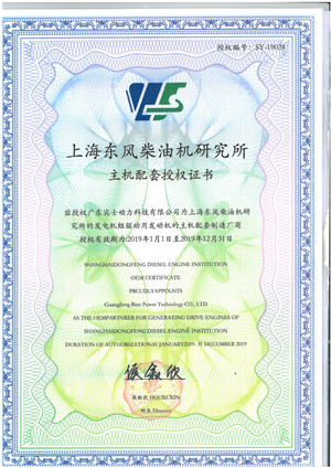 2019年上海東風研究所OEM證書